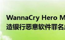 WannaCry Hero Marcus Hutchins承认制造银行恶意软件罪名成立