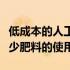 低成本的人工智能土壤传感器可以帮助农民减少肥料的使用