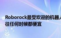 Roborock最受欢迎的机器人吸尘器在Prime会员日将比以往任何时候都便宜