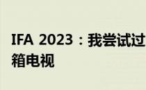 IFA 2023：我尝试过 LG 的新款 27 英寸手提箱电视