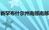 新罕布什尔州南部南部将增加西海岸运营中心