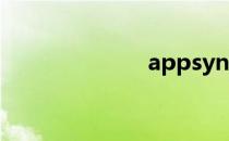 appsync是什么