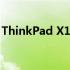 ThinkPad X13：经典商务笔记本的全面解析