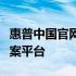 惠普中国官网首页全新上线，一站式的解决方案平台