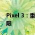 Pixel 3：重新定义智能手机摄影与科技的界限