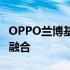 OPPO兰博基尼联名手机：速度与时尚的完美融合