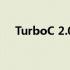 TurboC 2.0：经典编程环境的深度解析