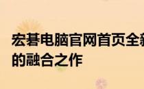 宏碁电脑官网首页全新上线，探索科技与时尚的融合之作