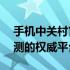 手机中关村官网——最新科技产品资讯与评测的权威平台