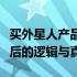 买外星人产品的人都是傻子吗？深度解析其背后的逻辑与真相