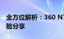 全方位解析：360 N7 Pro手机深度评测与体验分享