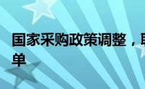 国家采购政策调整，联想暂时退出政府采购名单