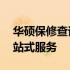 华硕保修查询官网——您的华硕产品保修一站式服务