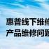 惠普线下维修点全面解析，快速解决您的惠普产品维修问题