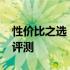 性价比之选：2021年超值笔记本电脑推荐与评测