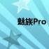 魅族Pro 5：旗舰手机的力量与魅力