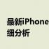 最新iPhone 7 Plus价格大全：选购攻略与详细分析