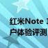 红米Note 10 Pro性能解析：功能特点与用户体验评测