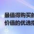 最值得购买的笔记本电脑：综合性能、设计与价值的优选指南