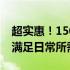 超实惠！1500元电脑组装全攻略，性能强悍满足日常所需！