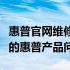 惠普官网维修中心：专业维修，一站式解决您的惠普产品问题