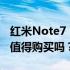 红米Note7 Pro性能全面解析：优缺点一览，值得购买吗？