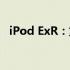 iPod ExR：重塑音乐体验的智能穿戴设备
