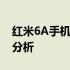 红米6A手机价格大揭秘：最新报价与性价比分析