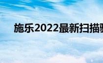 施乐2022最新扫描驱动下载及安装指南