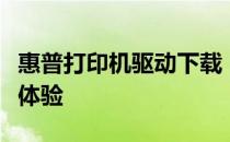 惠普打印机驱动下载：官方站点为您提供优质体验